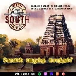 கோவில் யாருக்கு சொந்தம்?